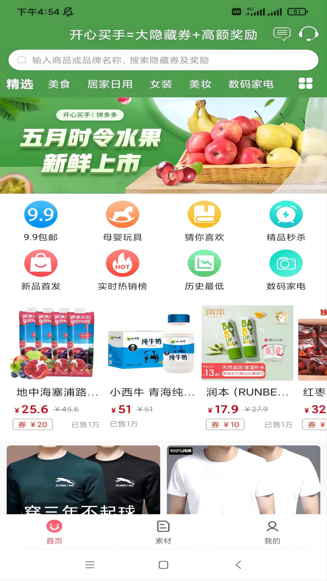 开心买手截图0