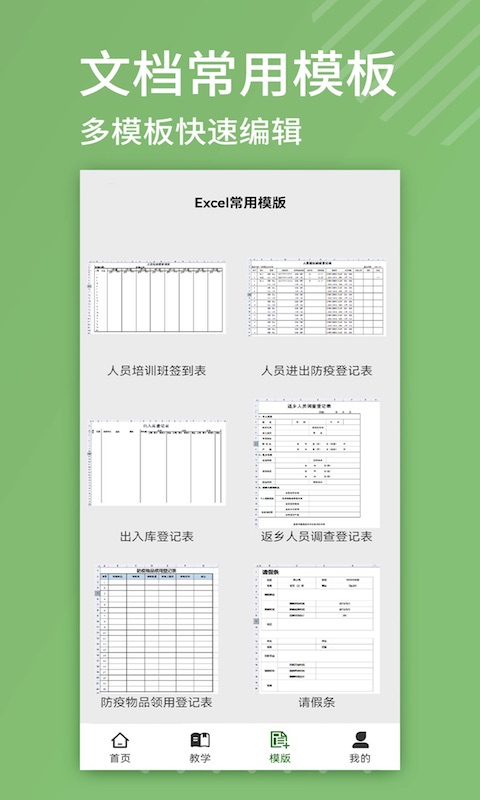 Excel编辑截图4