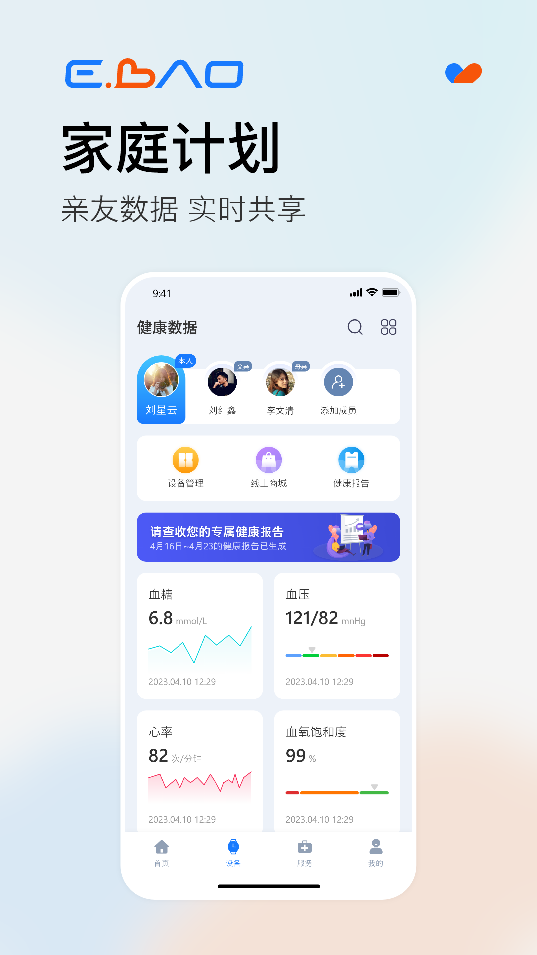 益宝健康最新版截图3