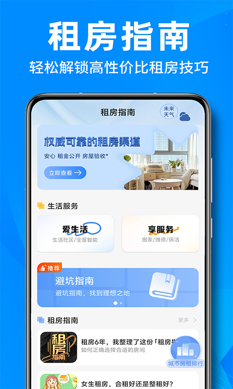租房找房买房截图0