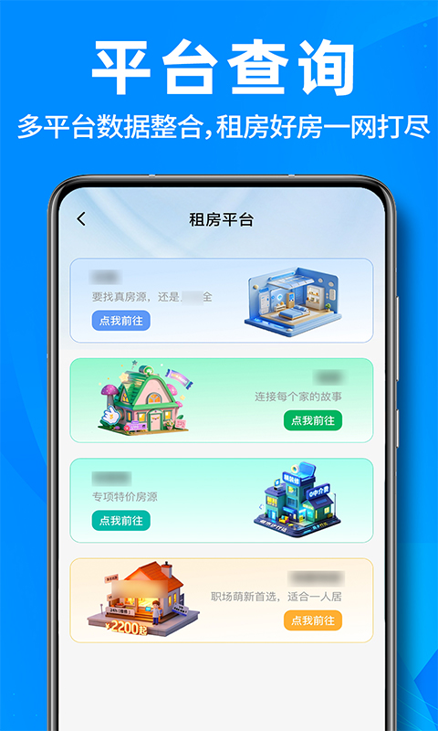 租房找房买房截图1