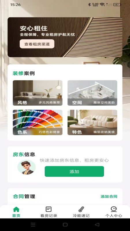 二手房租房帮手截图0