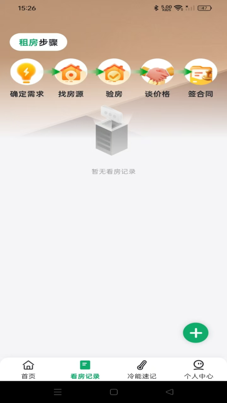二手房租房帮手截图1