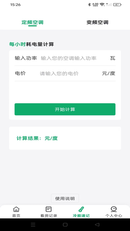 二手房租房帮手截图2