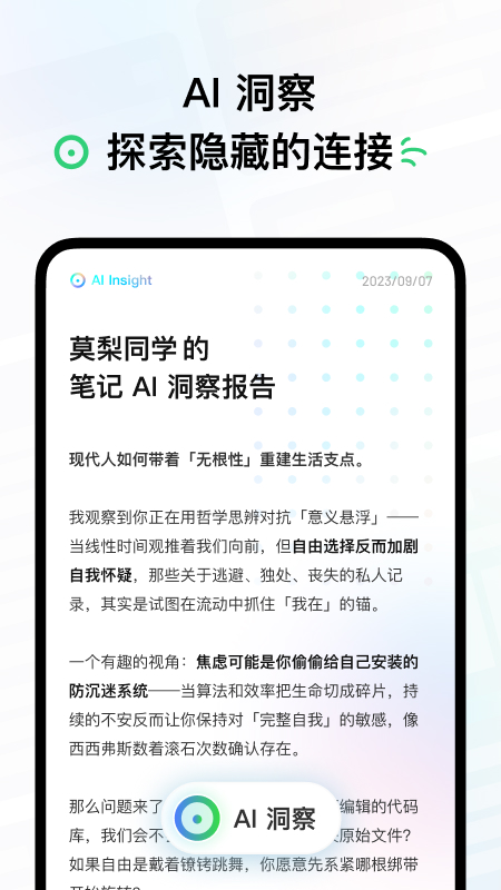 flomo浮墨笔记截图3