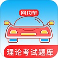 网约车考试通
