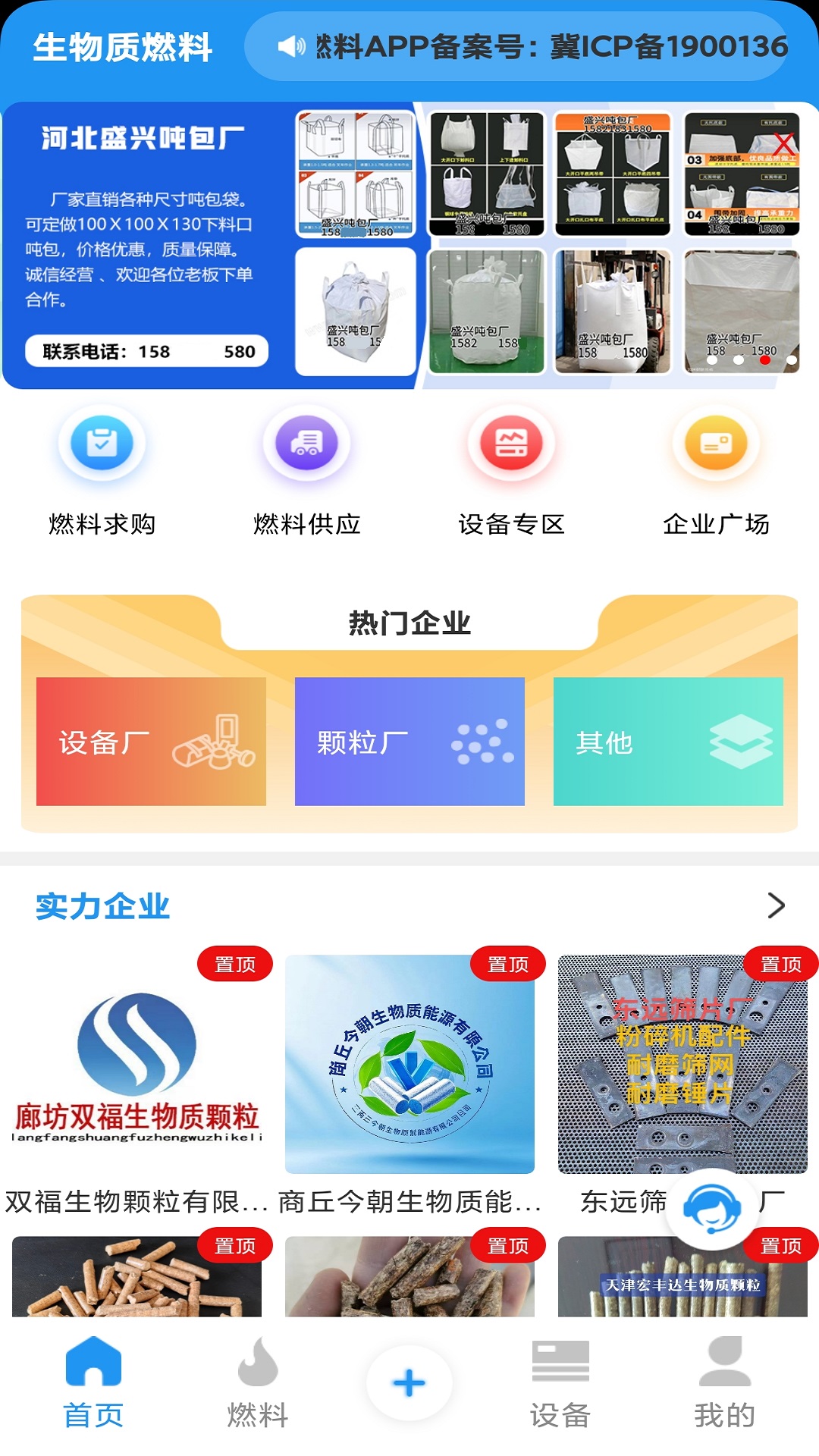 生物质燃料截图0