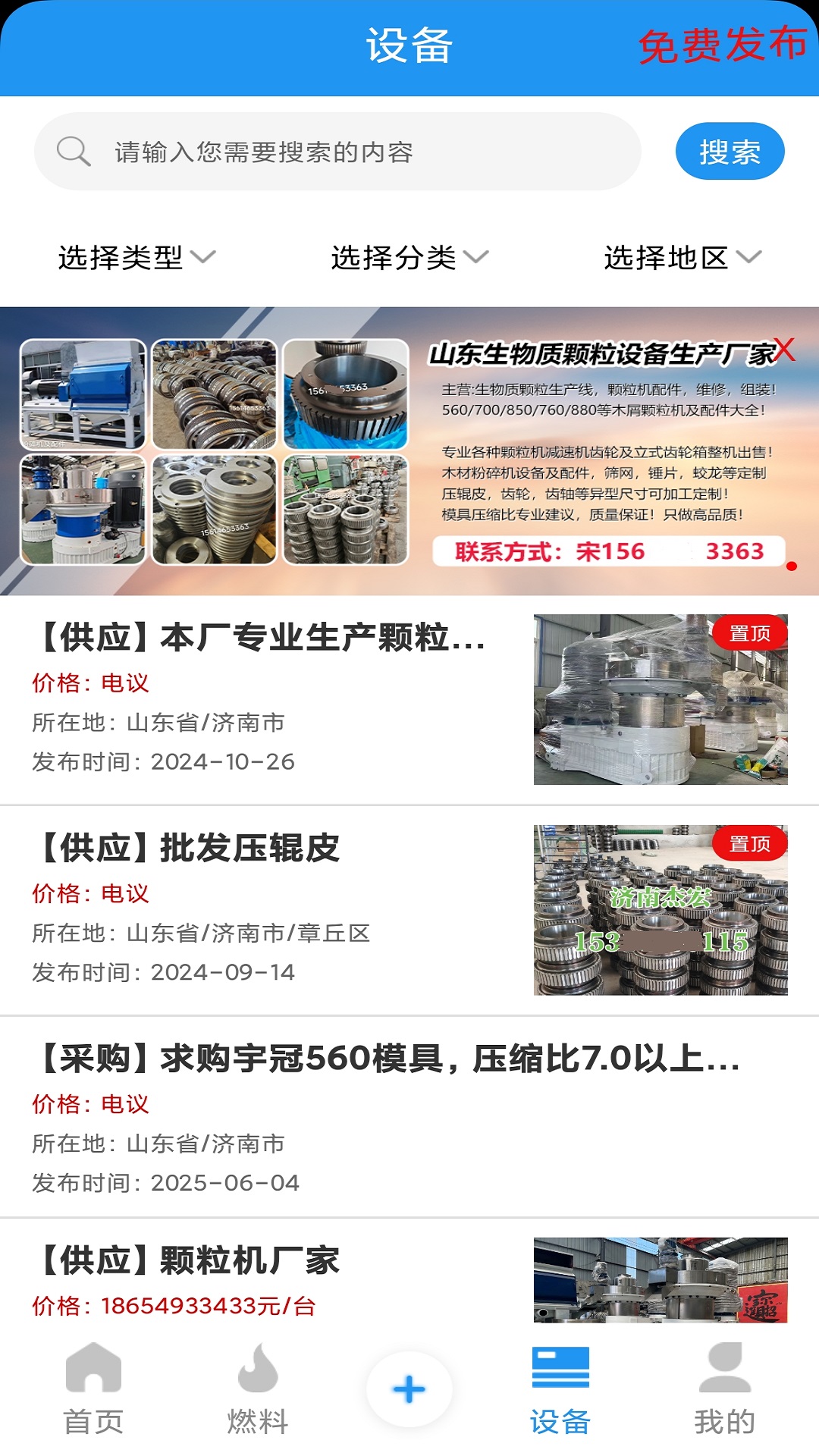 生物质燃料截图1