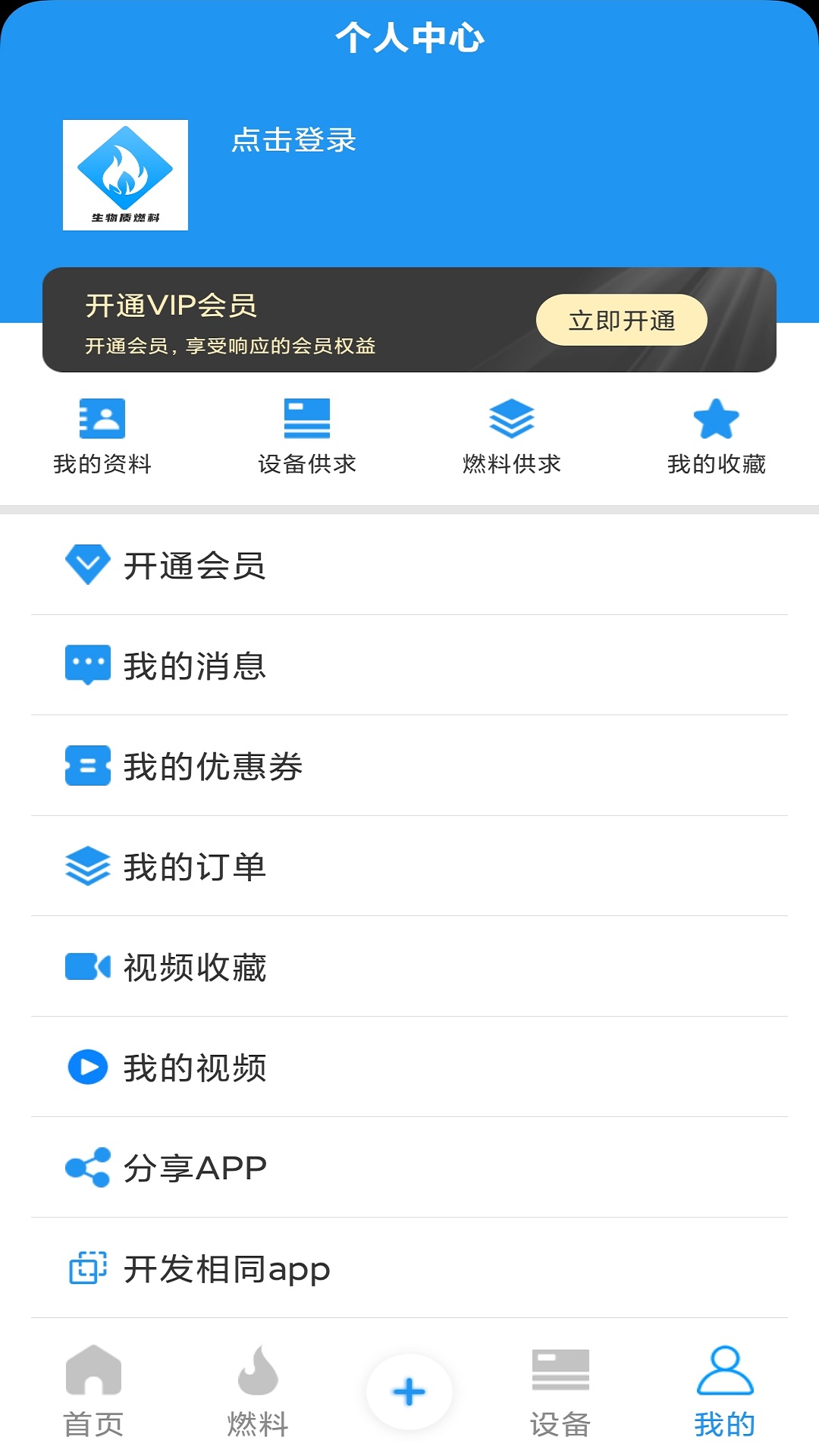 生物质燃料截图2