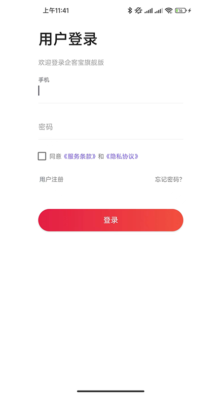 企客宝截图0