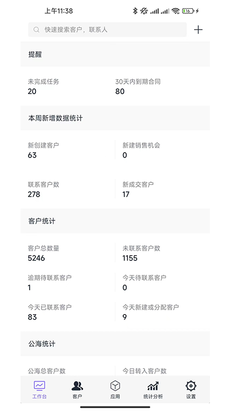 企客宝截图1