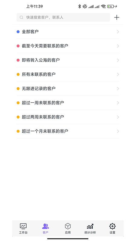 企客宝截图3
