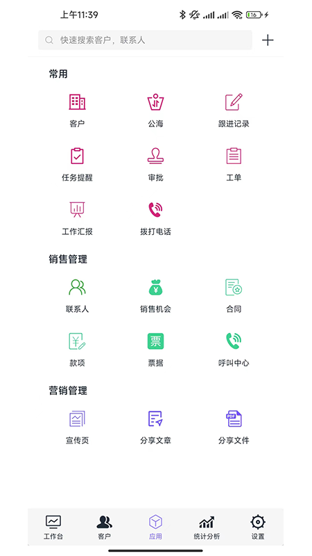企客宝截图4