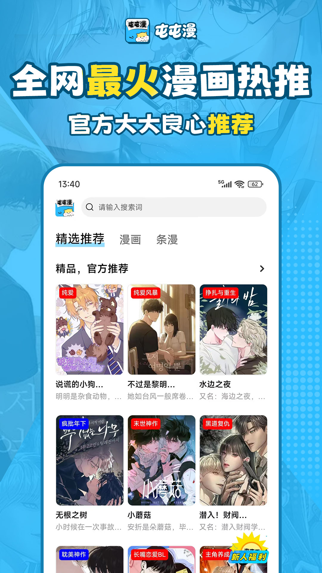 屯屯漫截图1