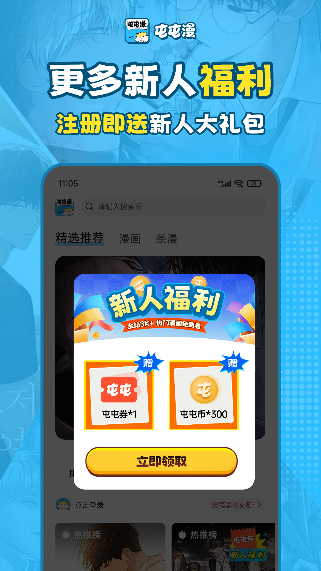 屯屯漫截图2