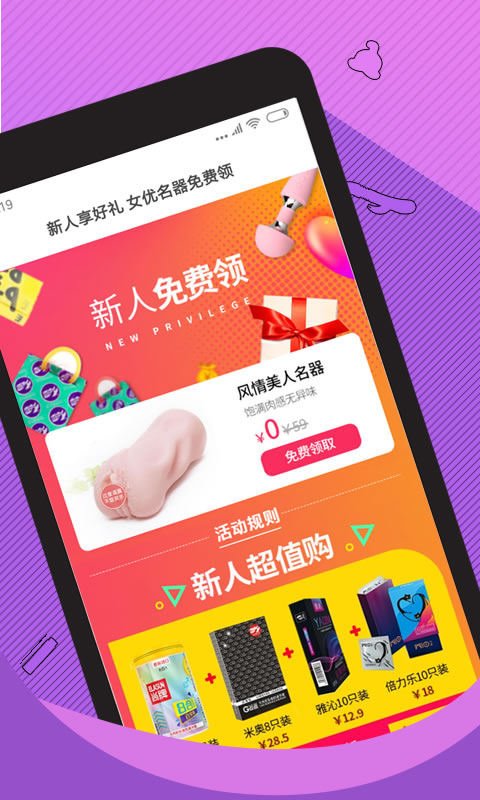 情趣淘成人购物商城截图1