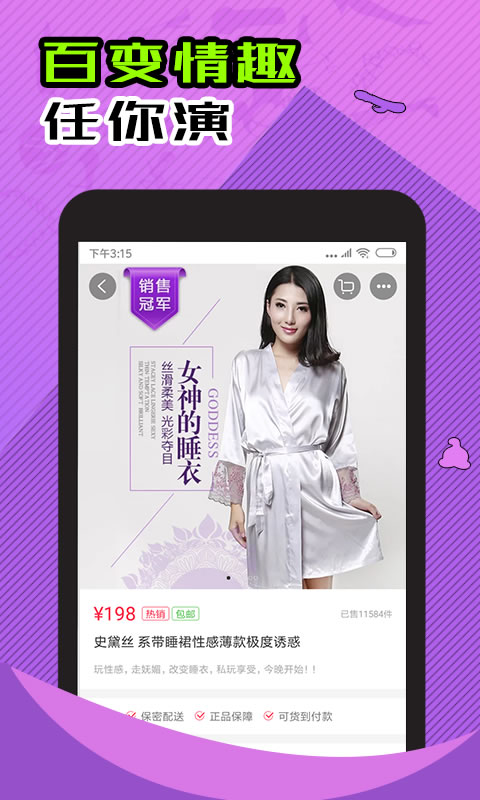 情趣淘成人购物商城截图2