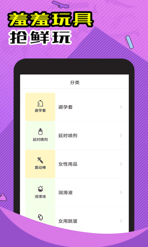情趣淘成人购物商城截图3