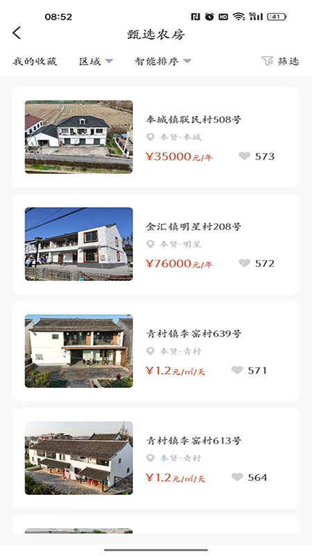 百村找房截图0