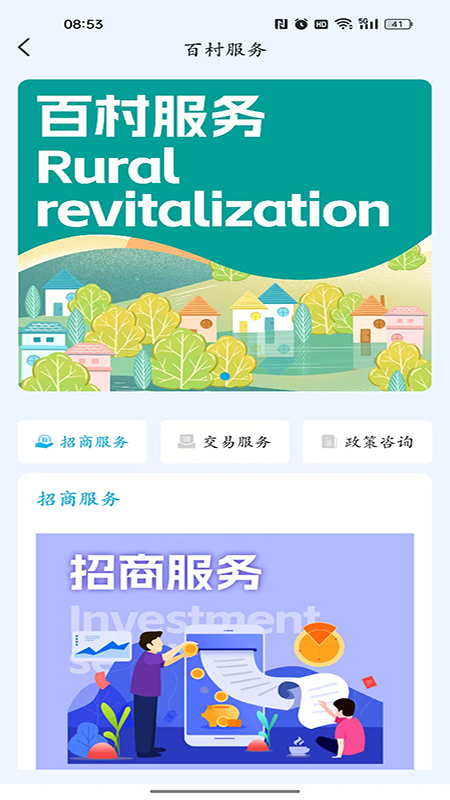 百村找房截图2