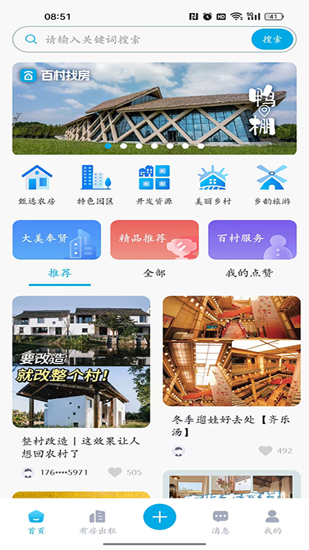 百村找房截图3