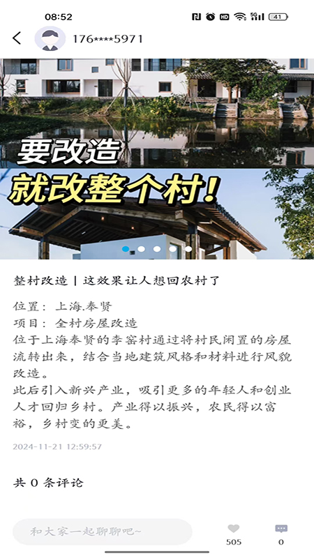 百村找房截图4