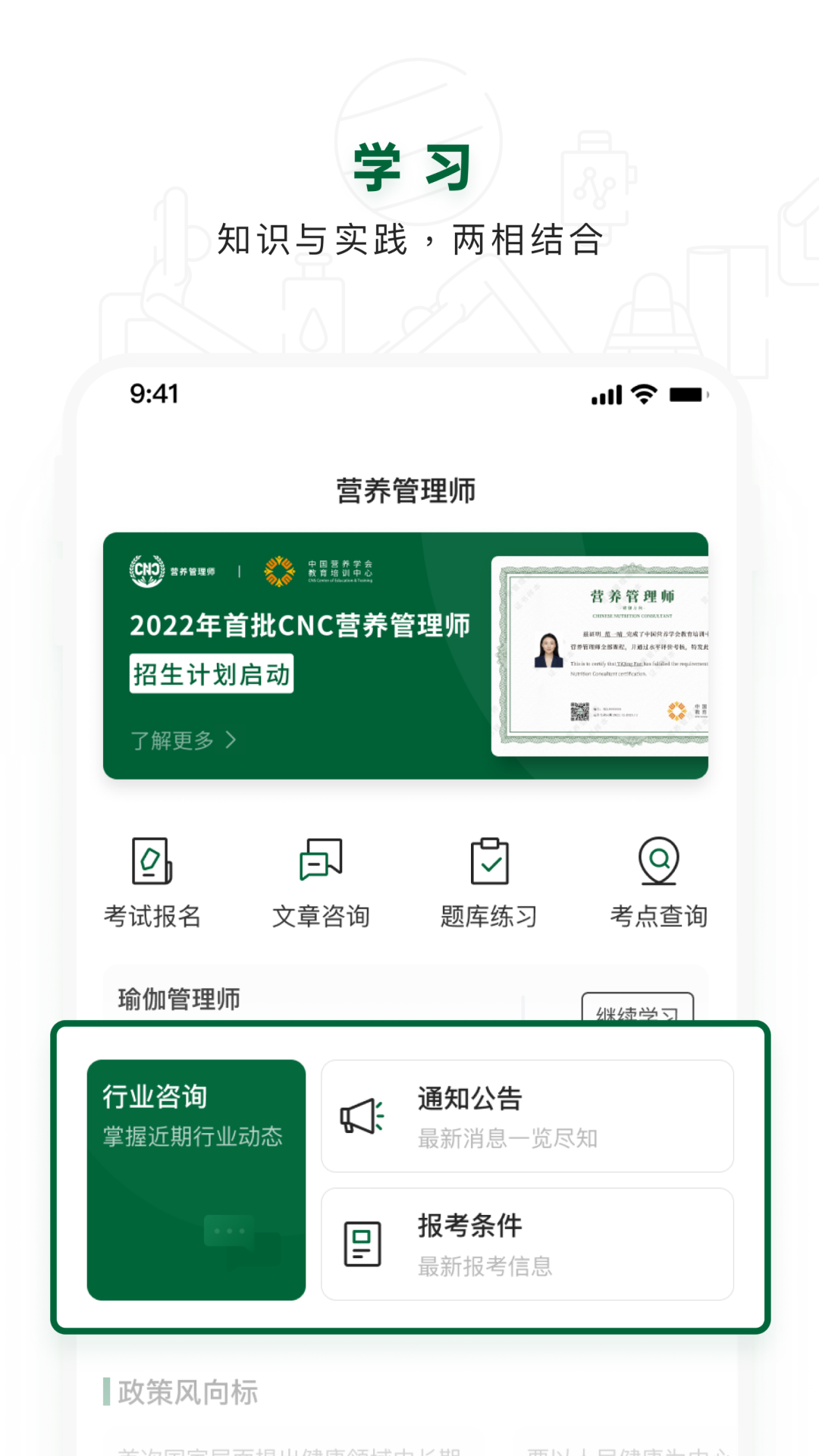 营养管理师截图0