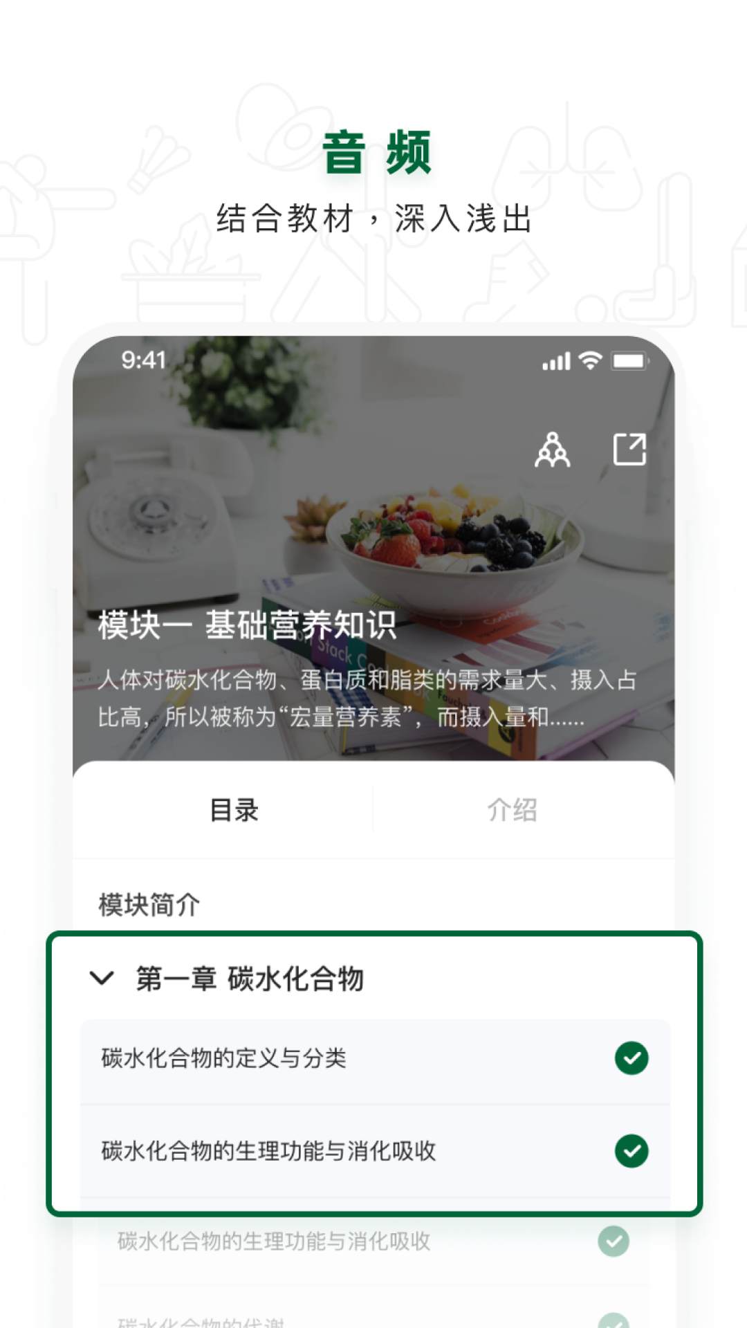 营养管理师截图1