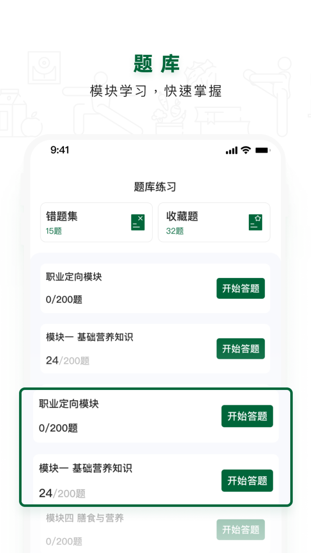营养管理师截图2