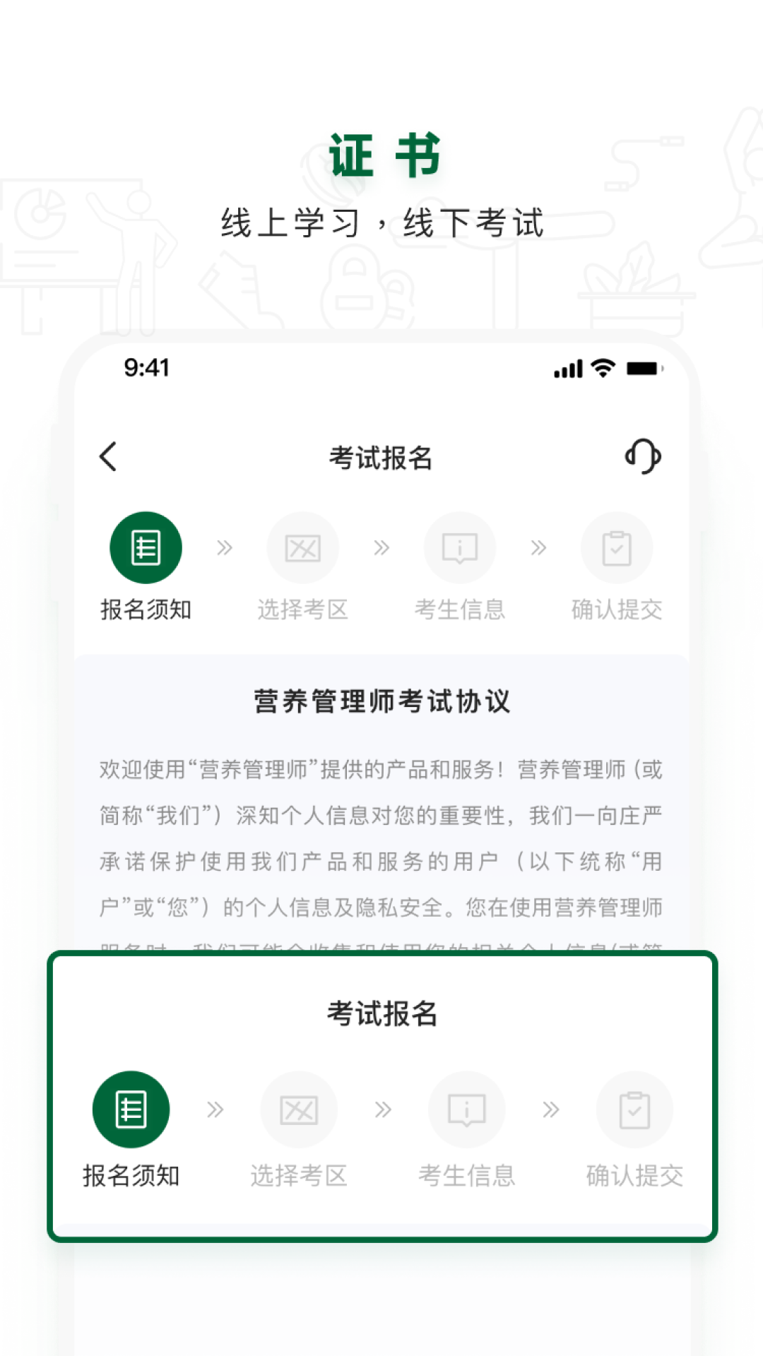 营养管理师截图3