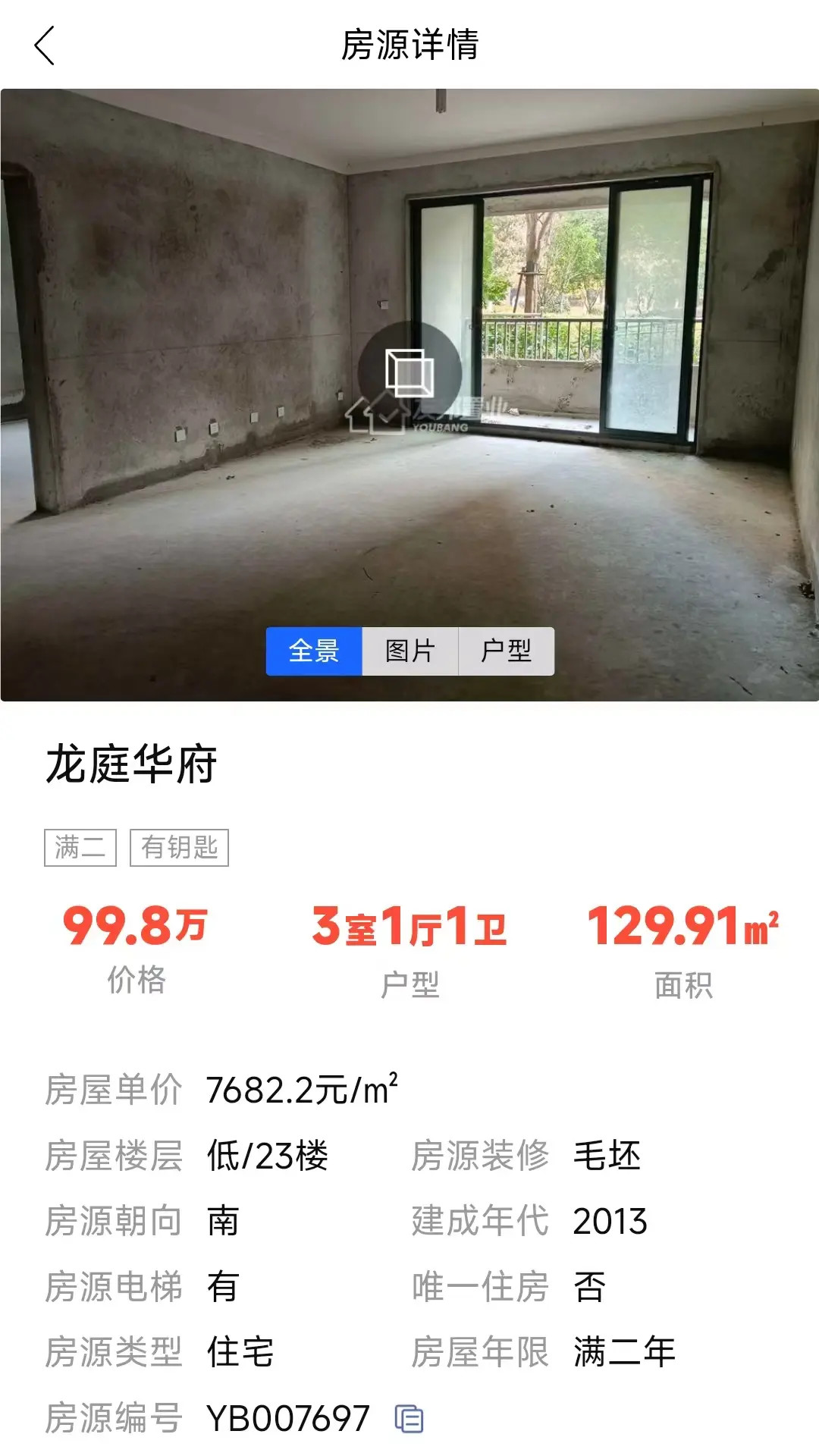友邦找房截图
