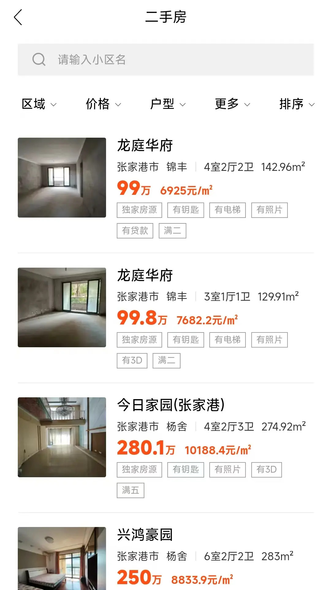 友邦找房截图