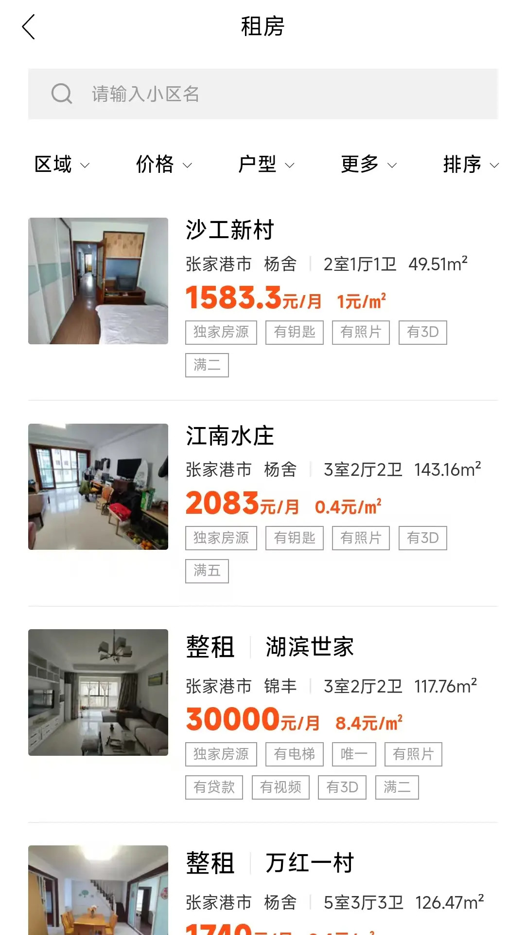 友邦找房截图