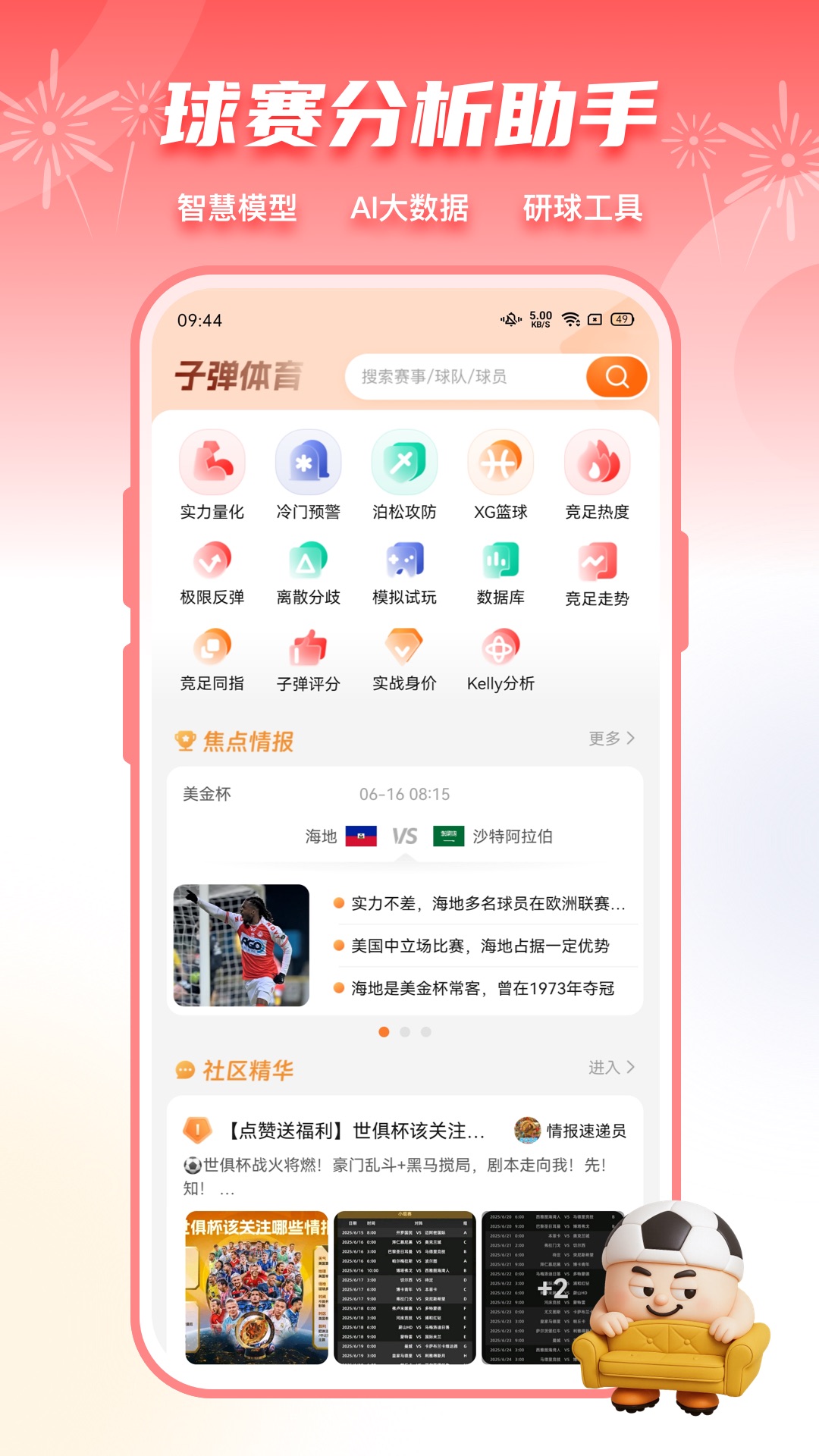 子弹体育截图1
