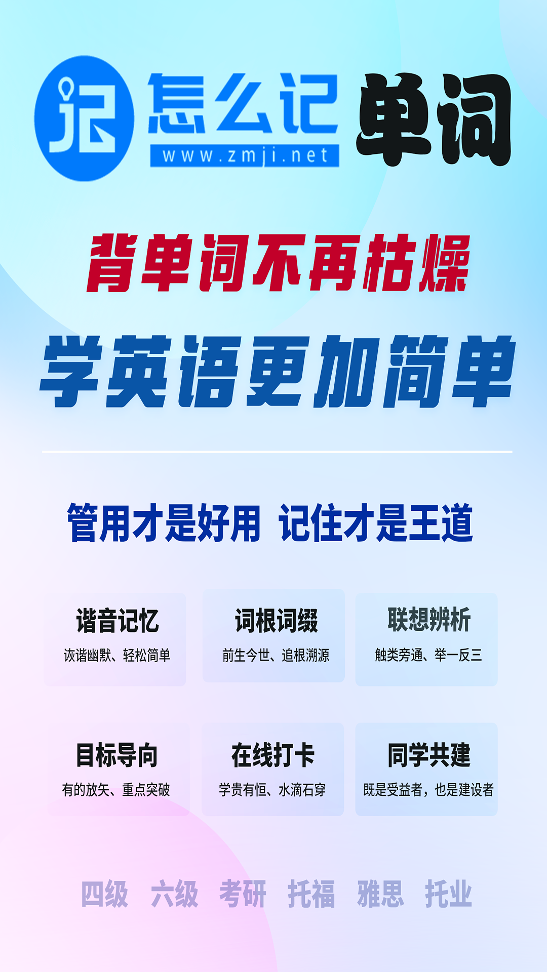 怎么记单词1