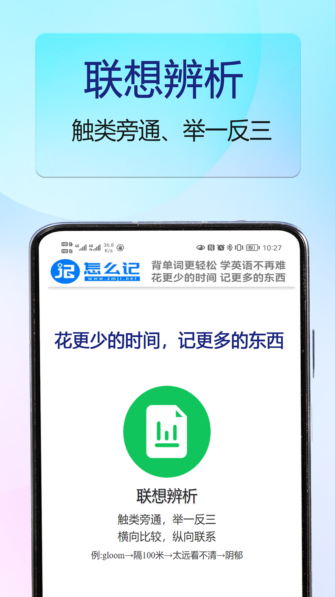 怎么记单词4