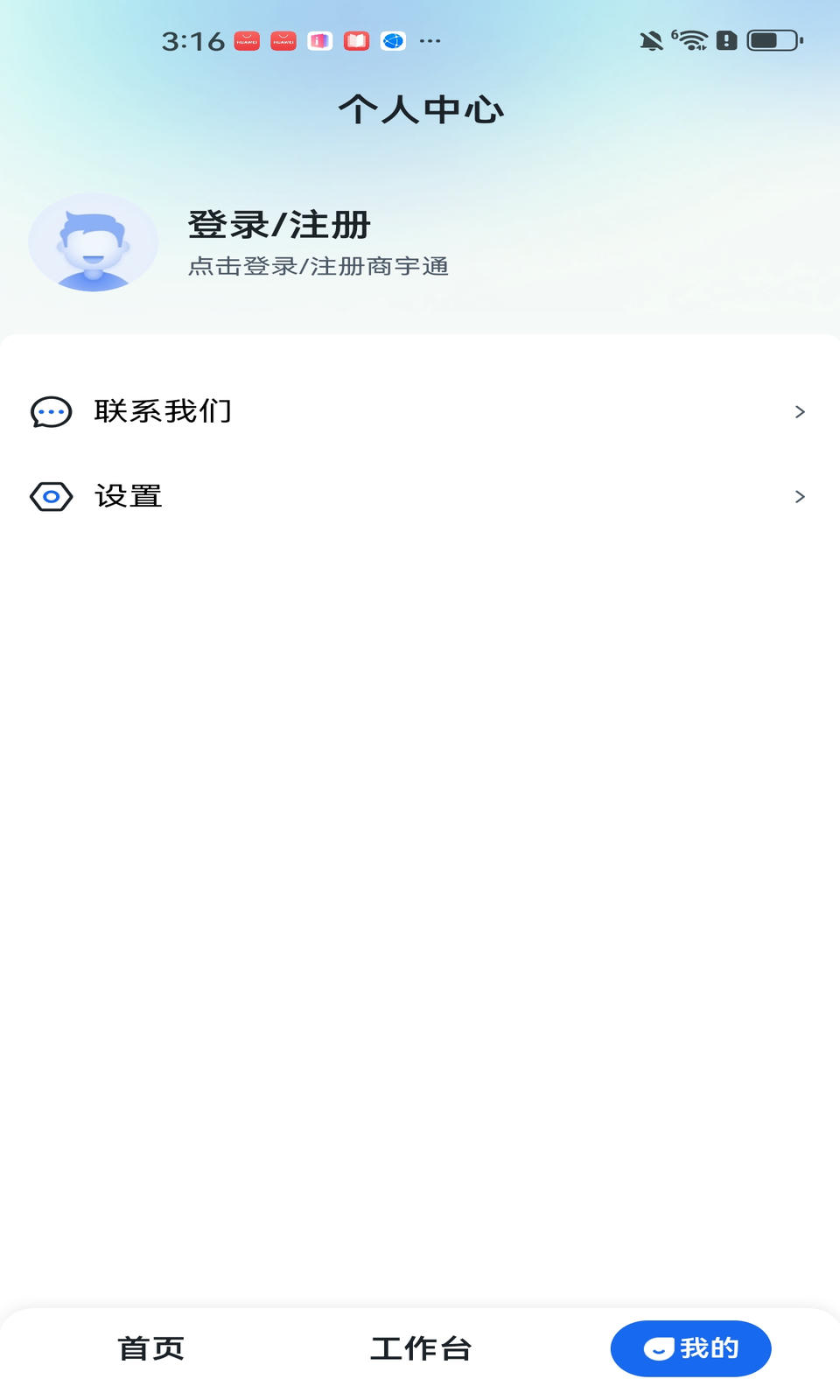 商宇通截图1