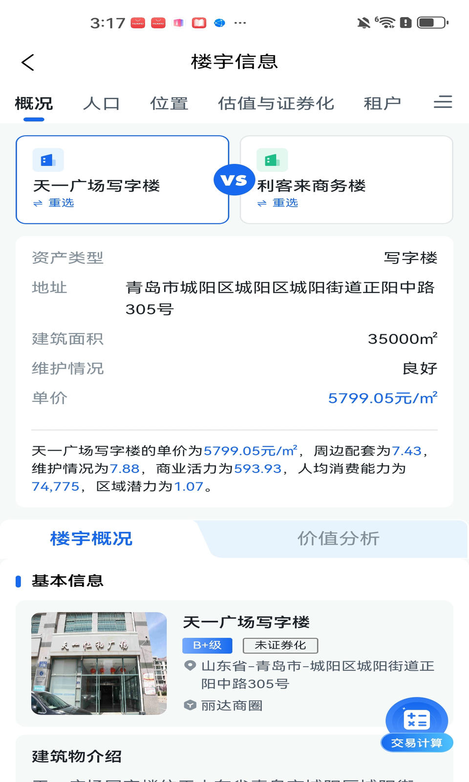 商宇通截图2