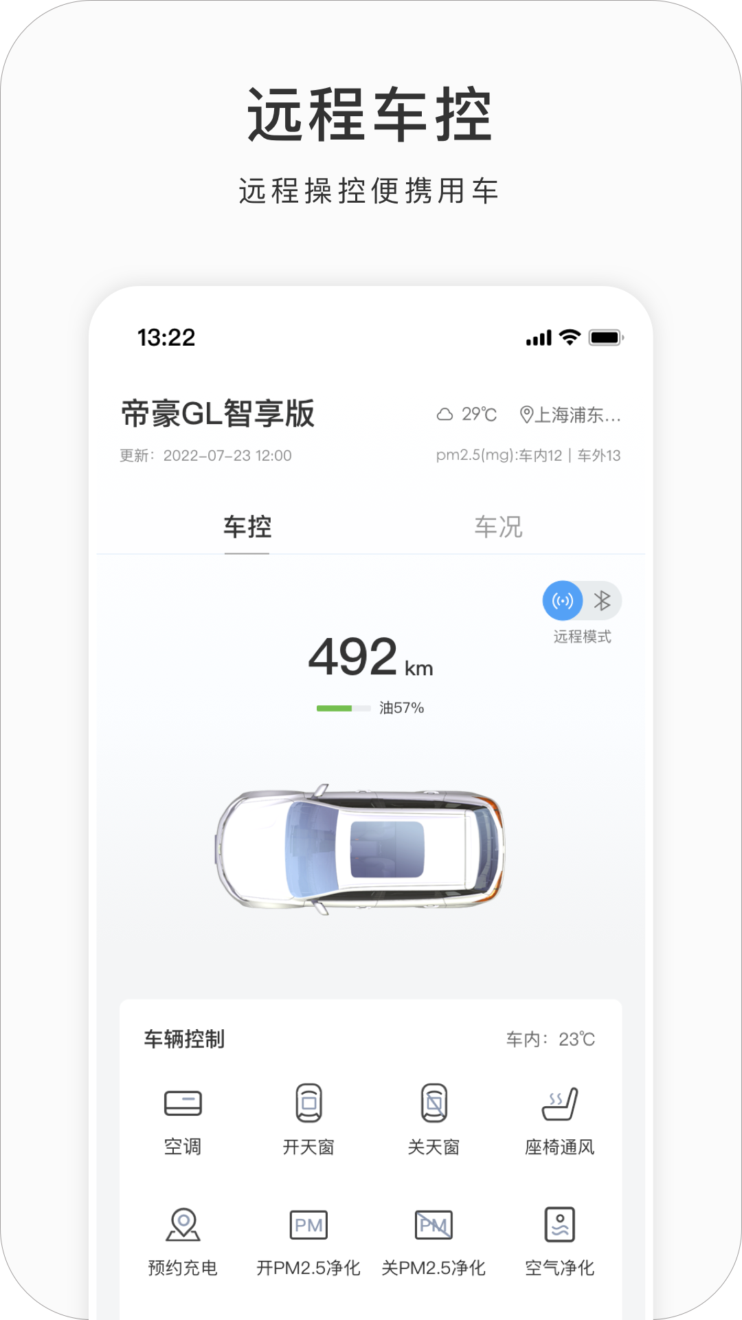 吉利GNetLink2