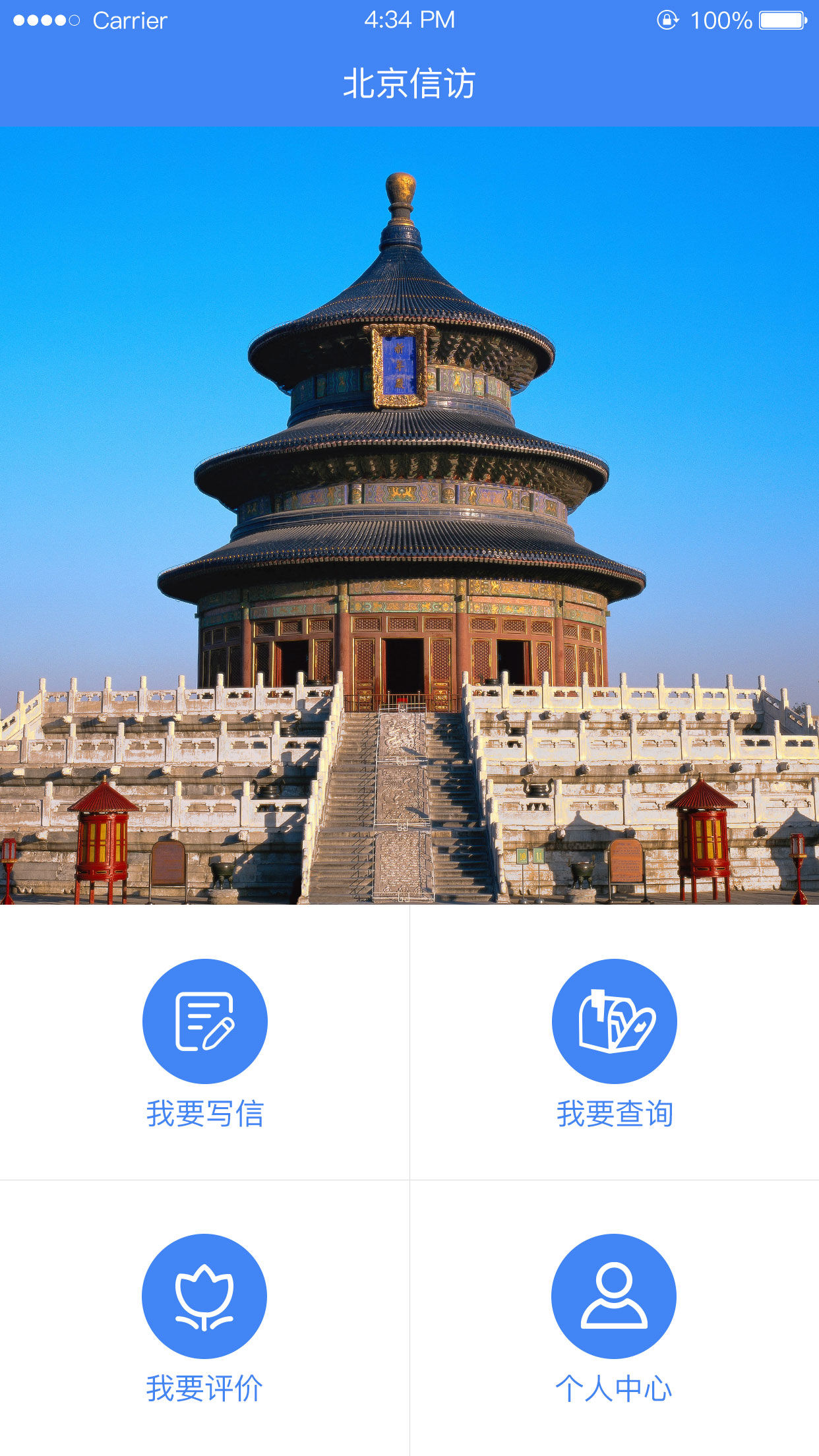 北京信访截图0