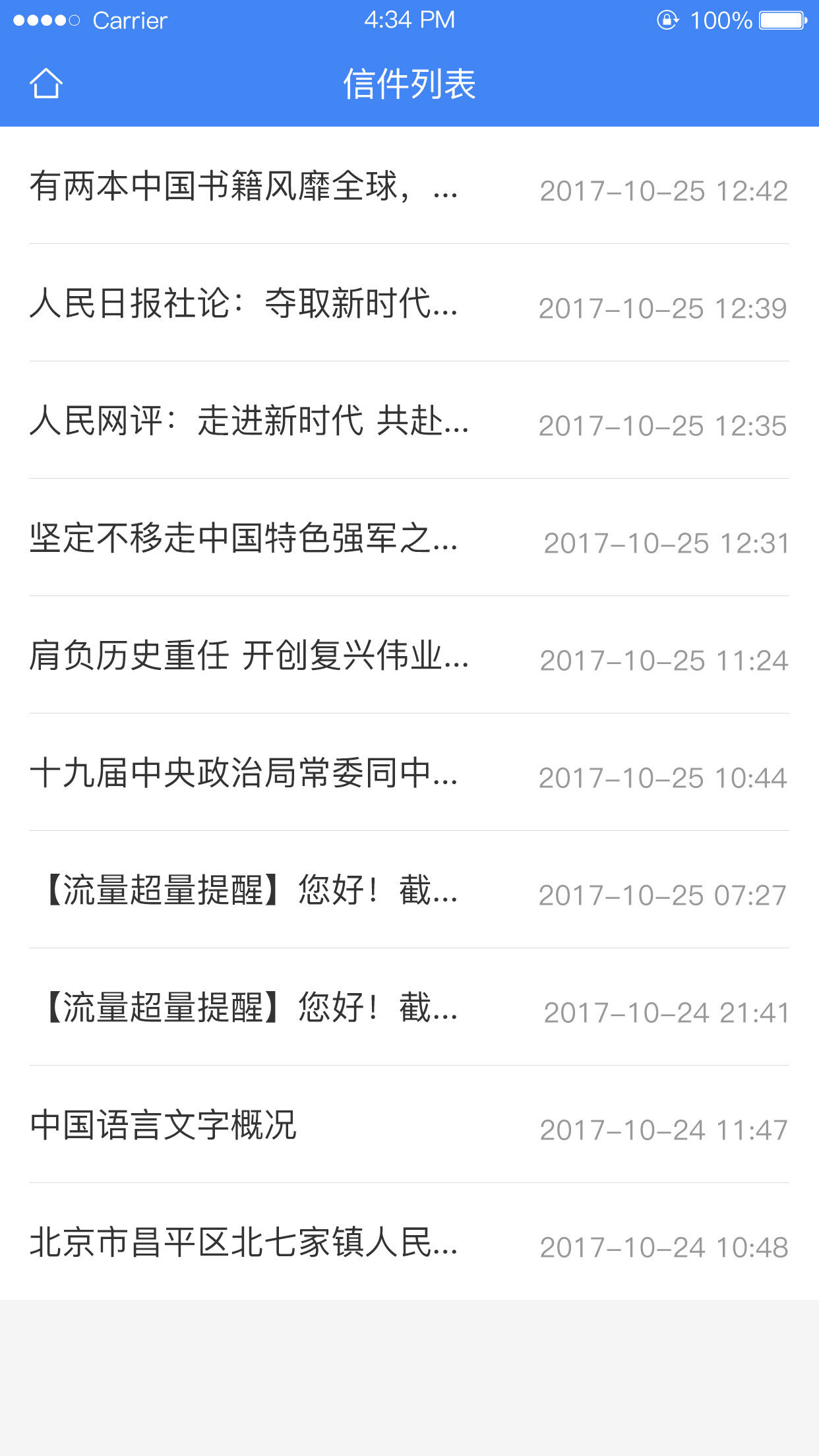 北京信访截图1