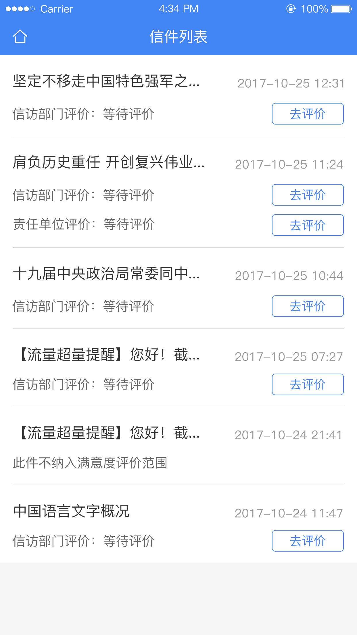 北京信访截图2