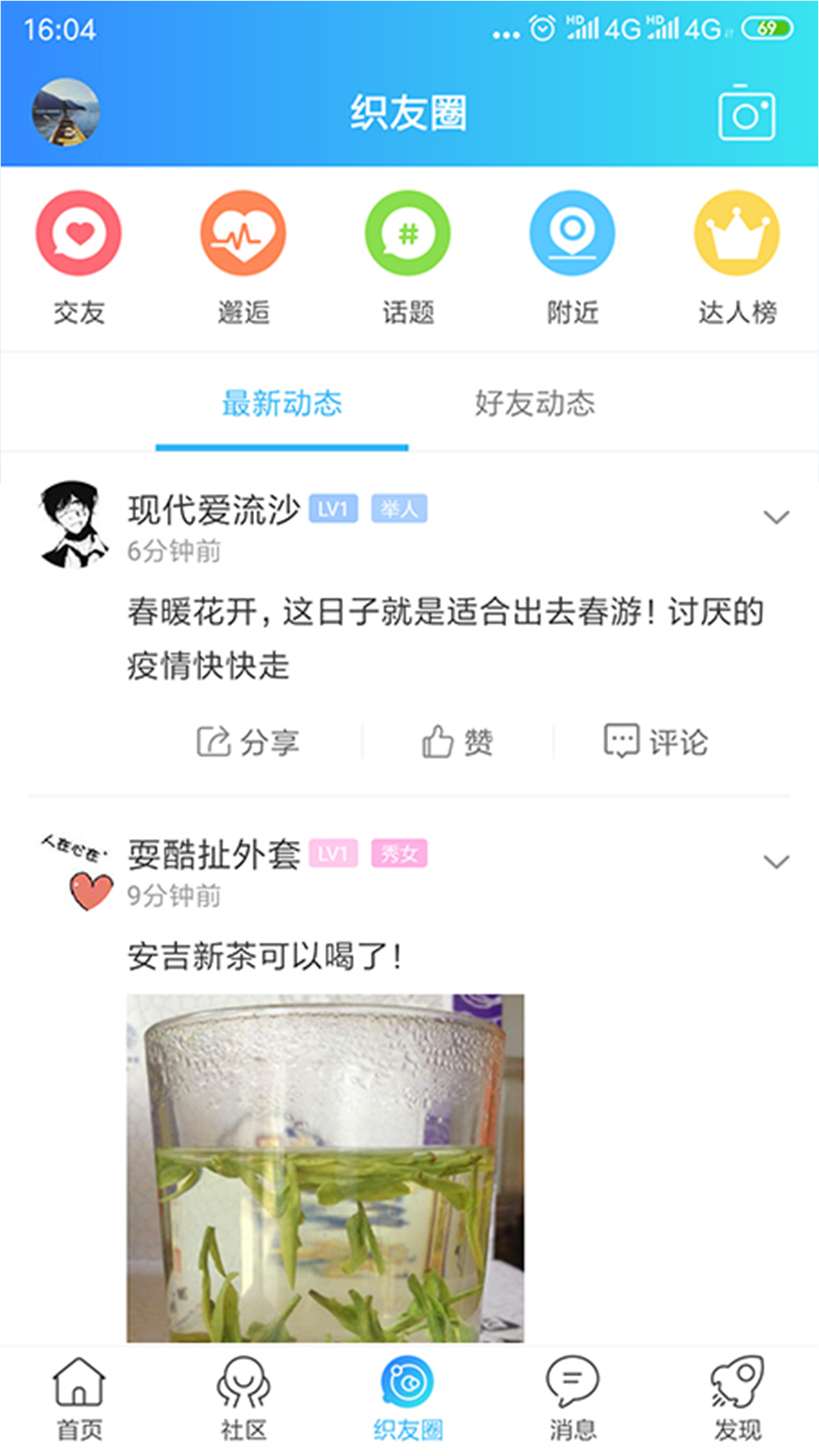 织里网截图1