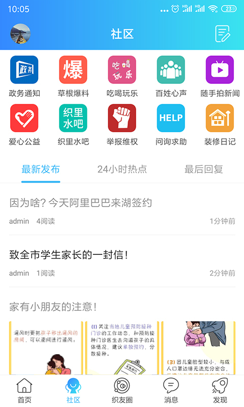织里网截图2