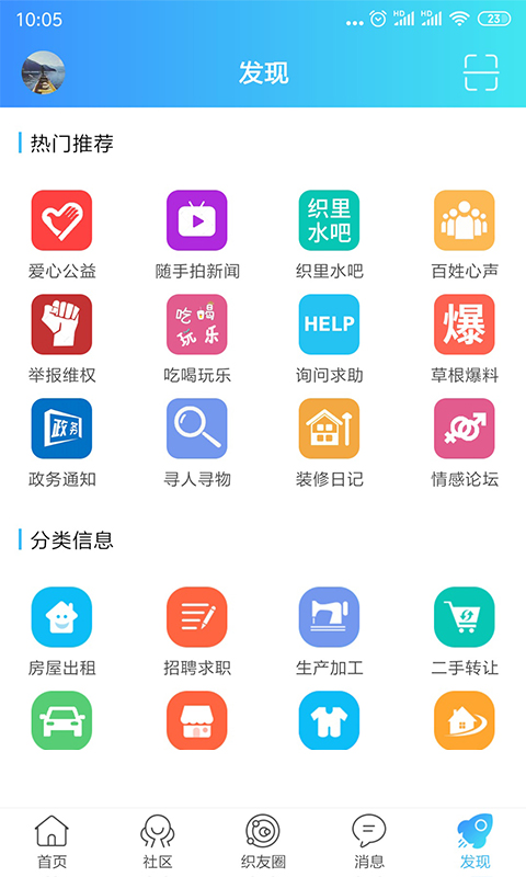 织里网截图3