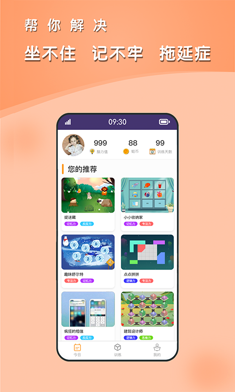 青蛙脑训练1