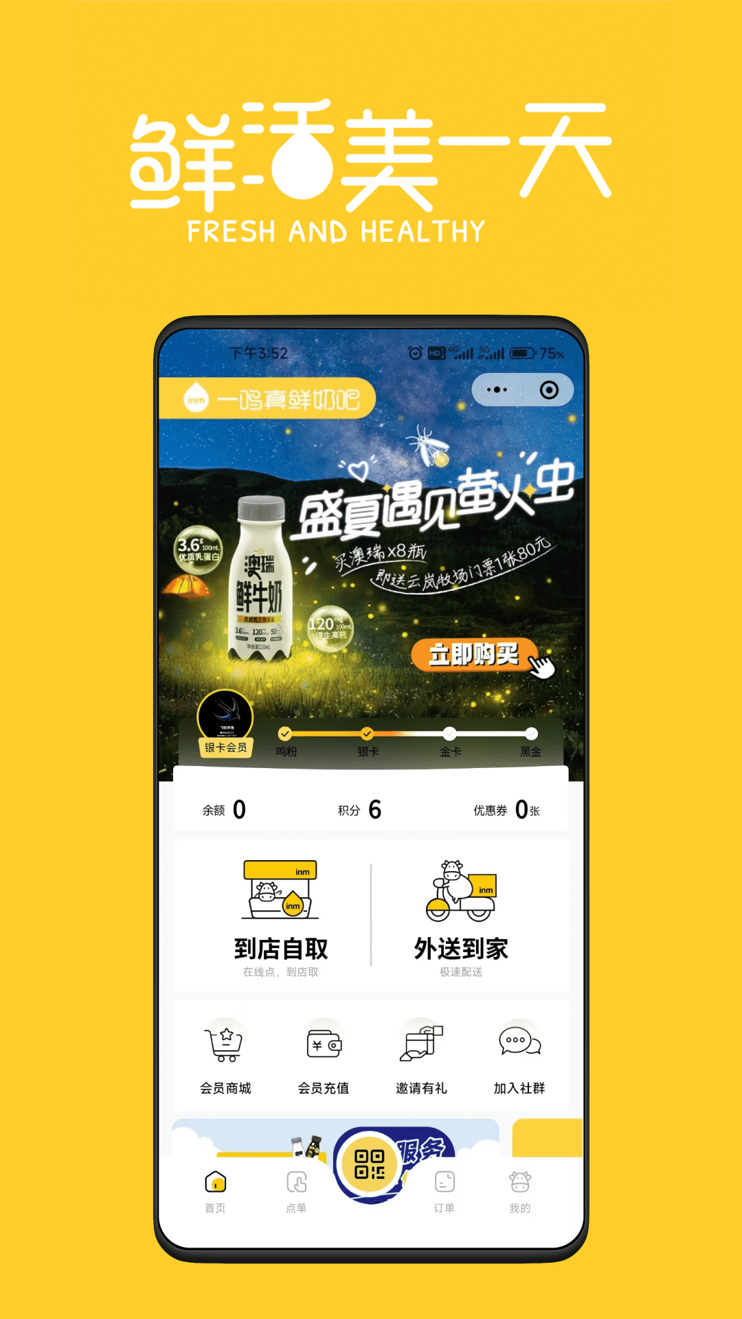 一鸣真鲜奶吧1