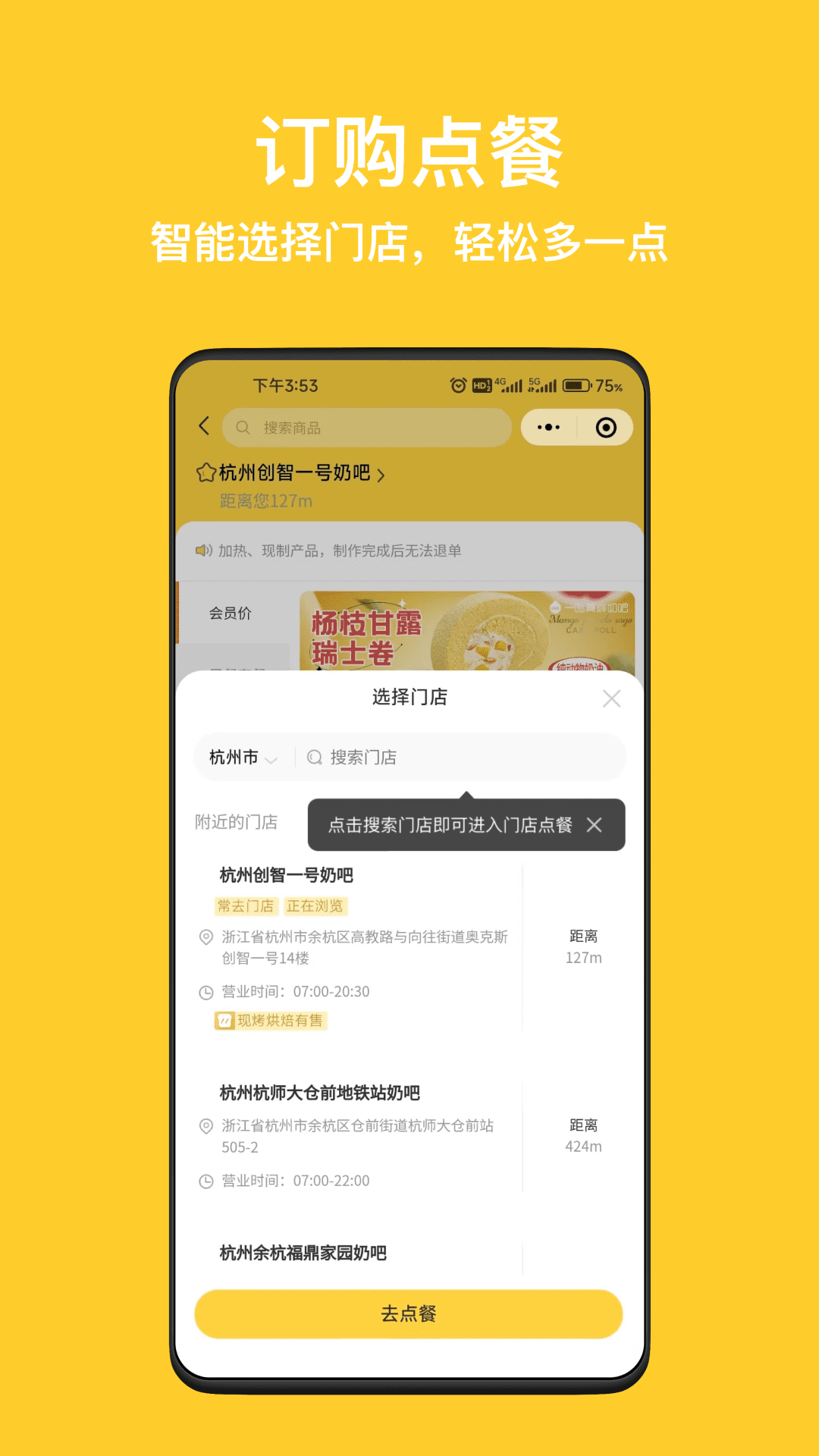 一鸣真鲜奶吧3