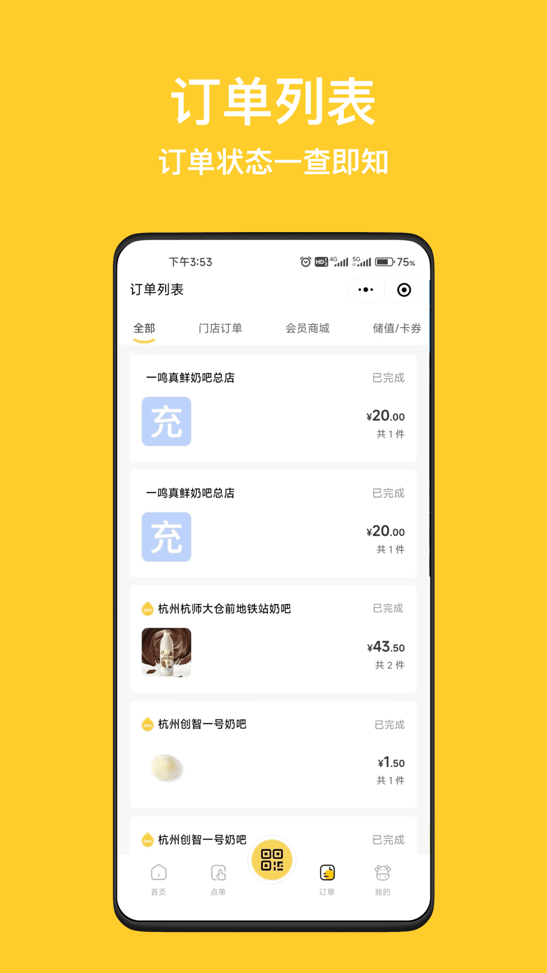 一鸣真鲜奶吧5