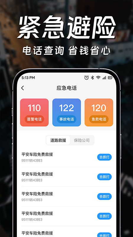 违章电子狗5